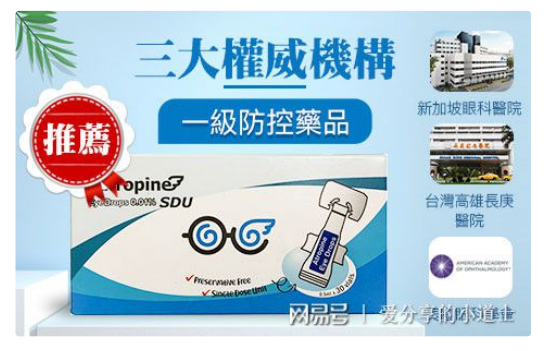 三大机构推荐：网红0.01%阿托品滴眼液，近视度数不涨有方法.png