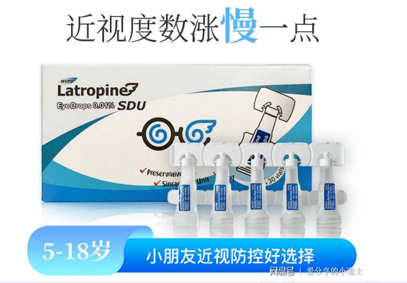 网红0.01%阿托品滴眼液，减缓近视度数有方法.png